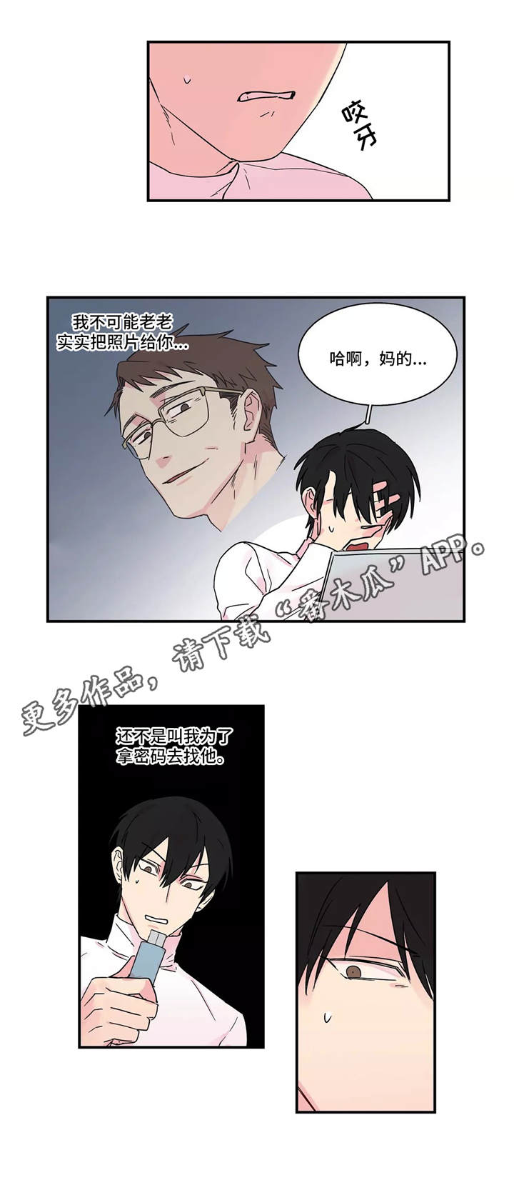 异常关系漫画,第14章：礼物4图
