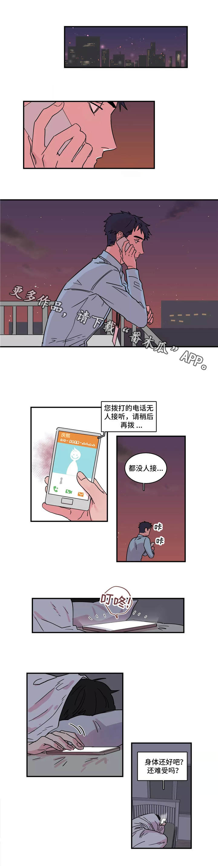 异常关系漫画,第18章：正中靶心4图