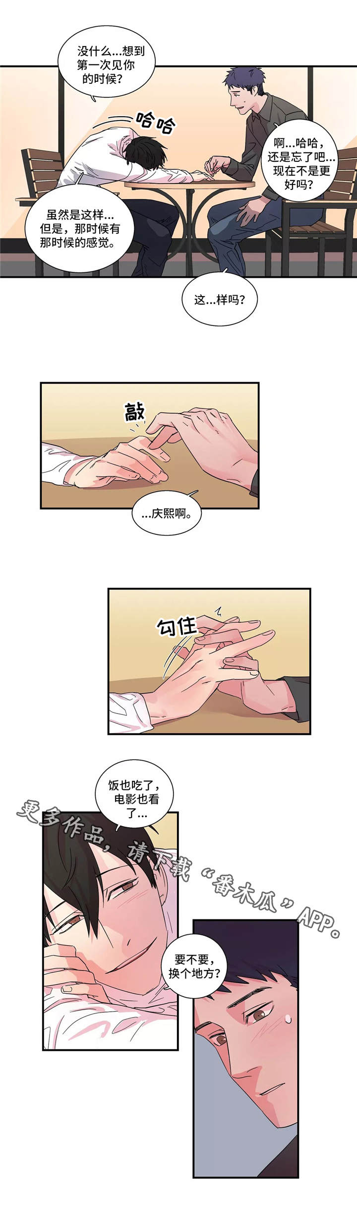 异常关系漫画,第13章：一起洗4图