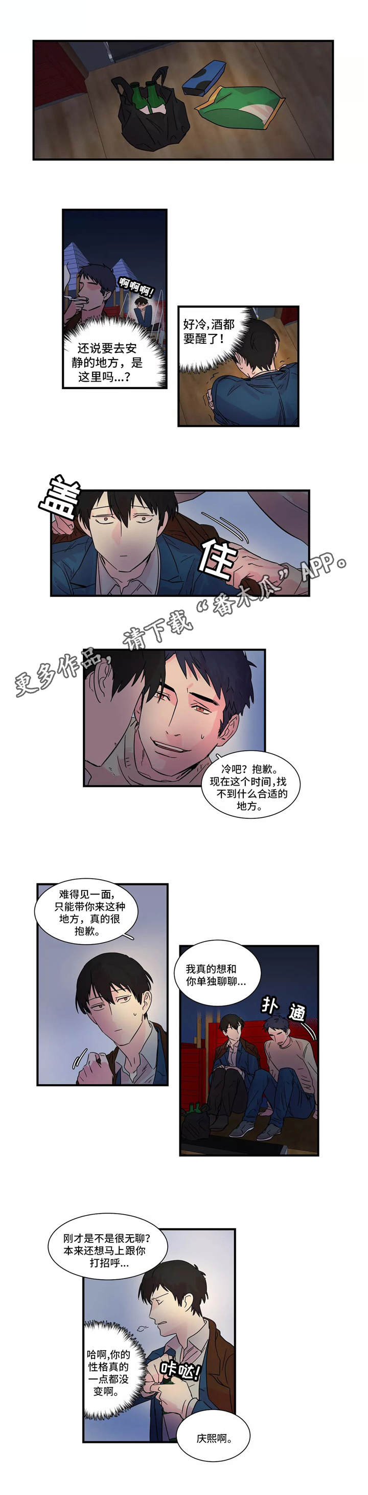 异常关系漫画,第6章：表白5图
