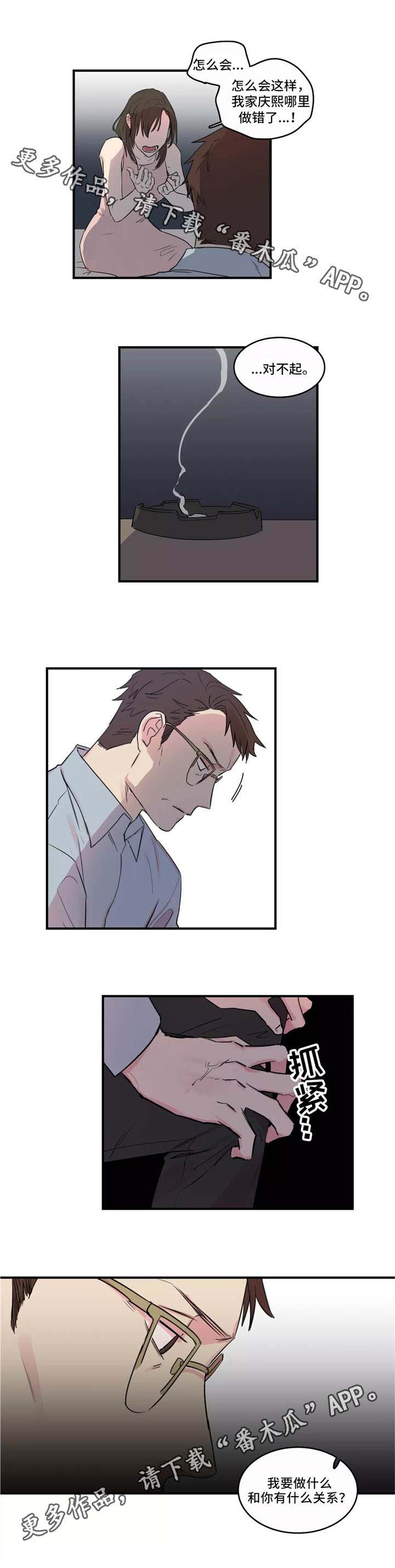 异常关系漫画,第39章：计划2图