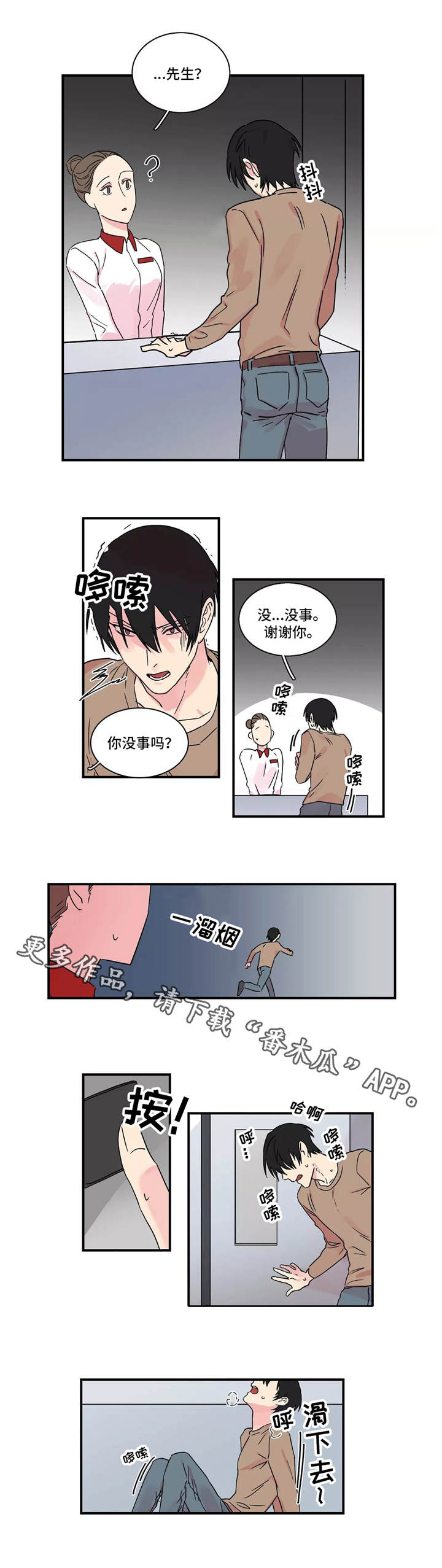 异常关系漫画,第15章：找上门3图