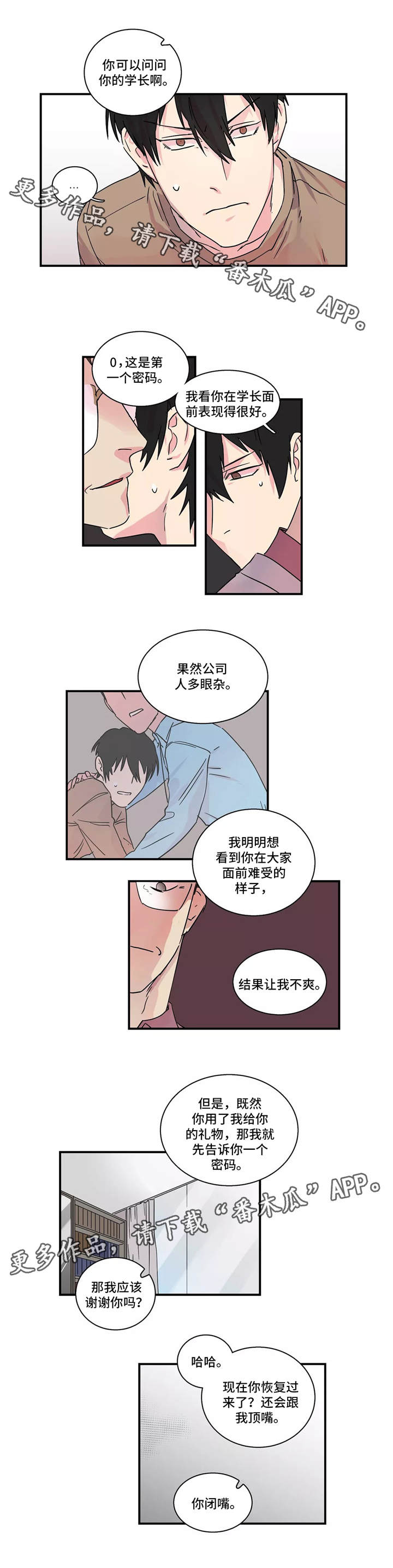 异常关系漫画,第16章：密码3图