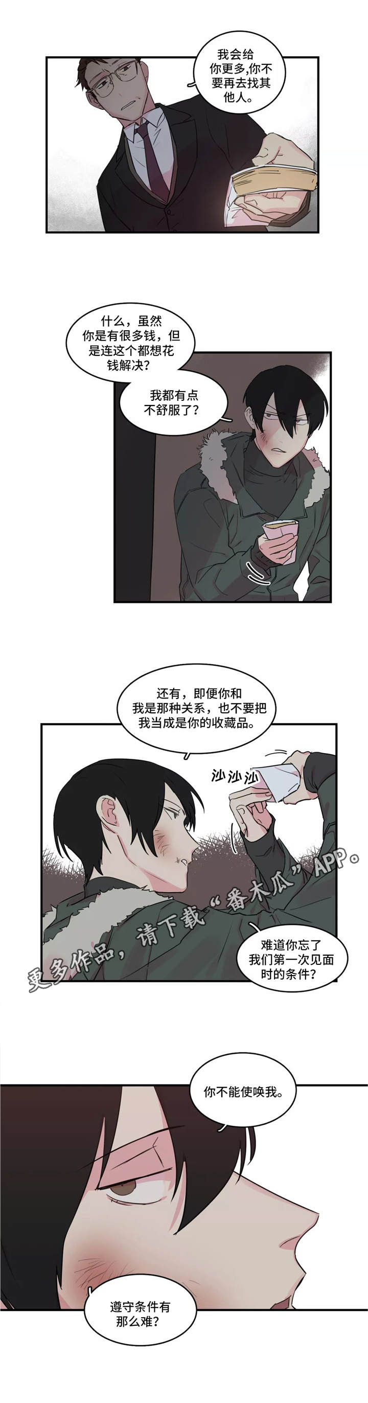 异常关系漫画,第40章：负责1图