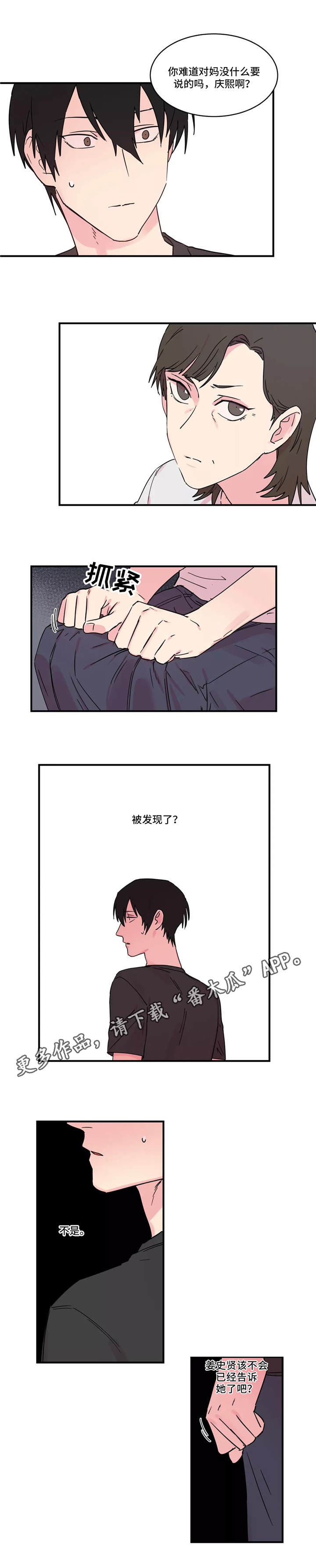 异常关系漫画,第23章：温存4图