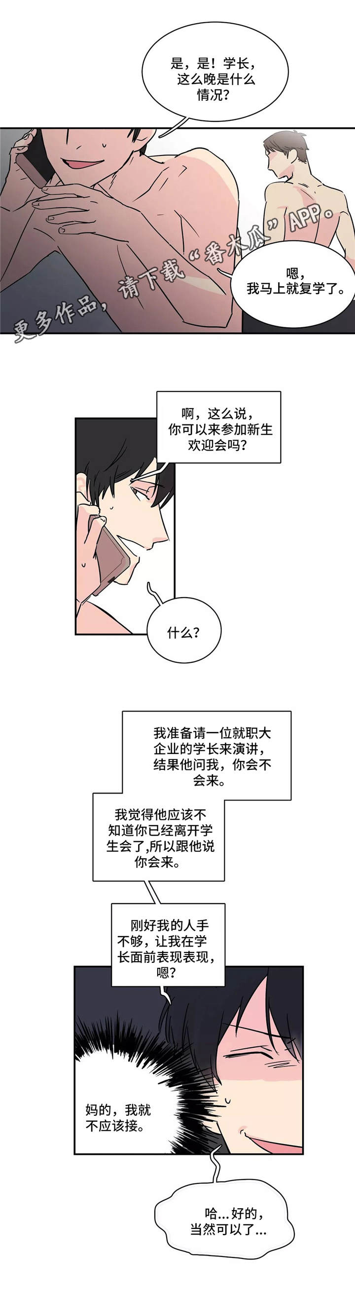 异常关系漫画,第4章：不愉快3图