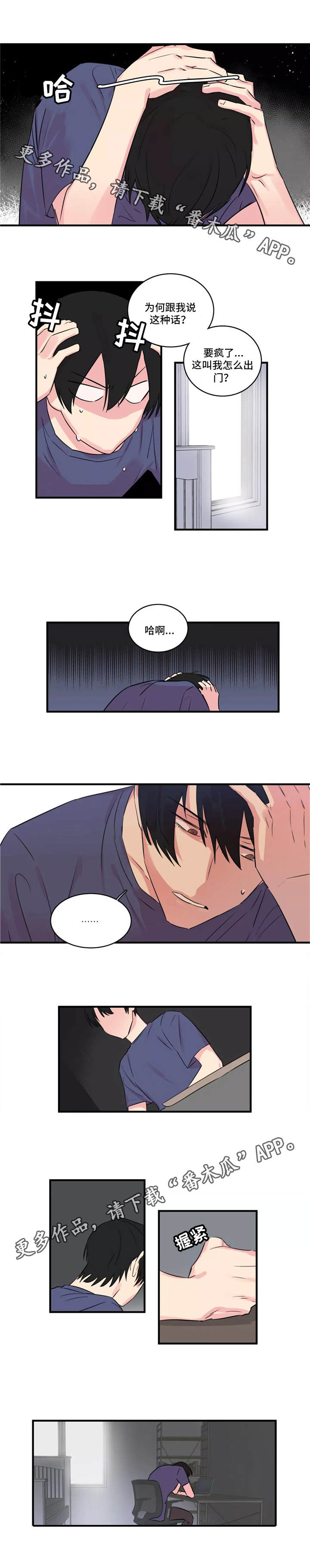 异常关系漫画,第34章：新闻发布会3图