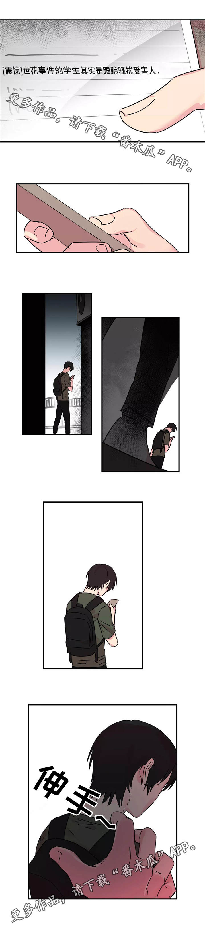 异常关系漫画,第31章：新的文章1图