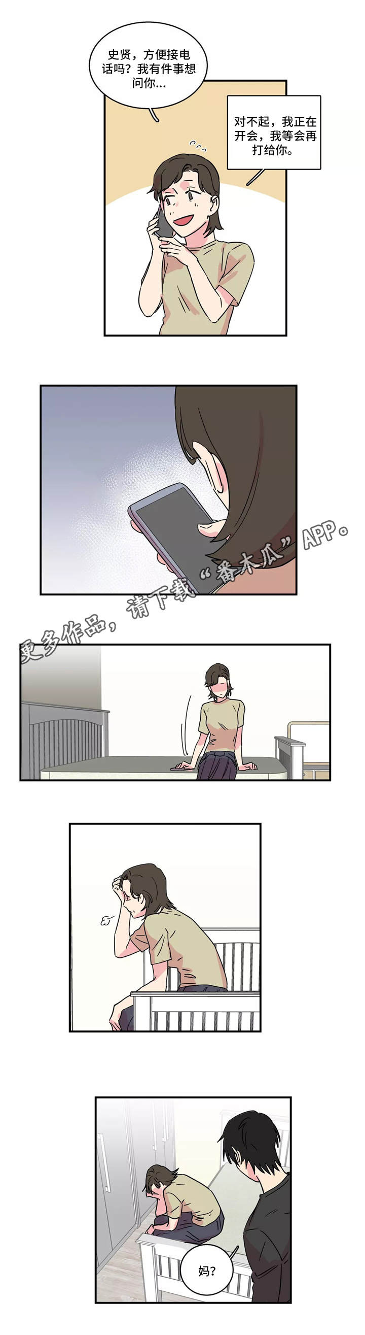 异常关系漫画,第20章：惑众3图