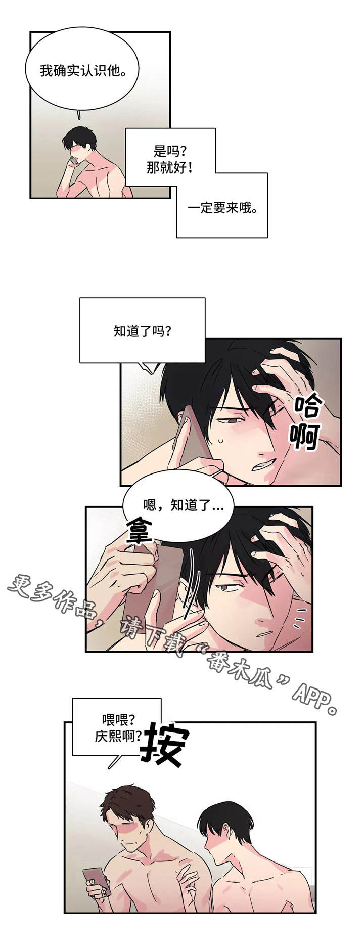 异常关系漫画,第4章：不愉快5图