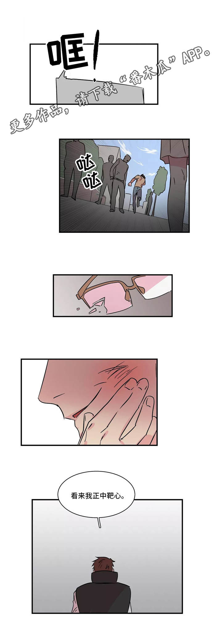 异常关系漫画,第18章：正中靶心3图