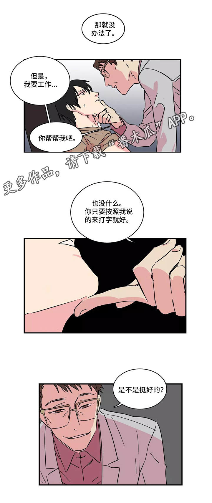 异常关系漫画,第17章：工作2图