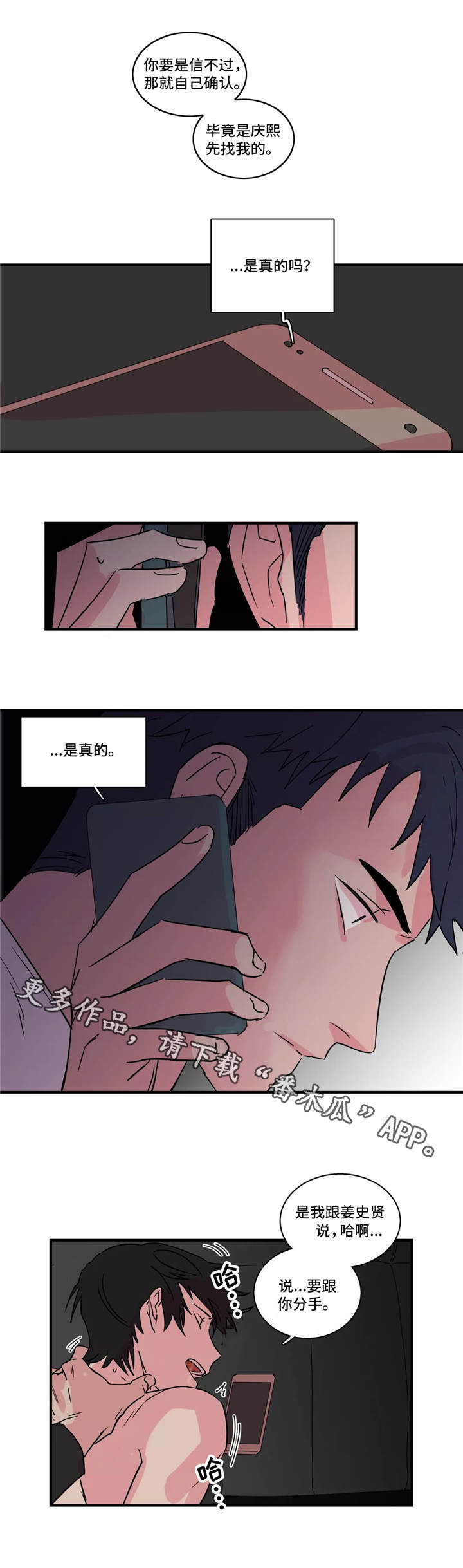 异常关系漫画,第29章：通话3图