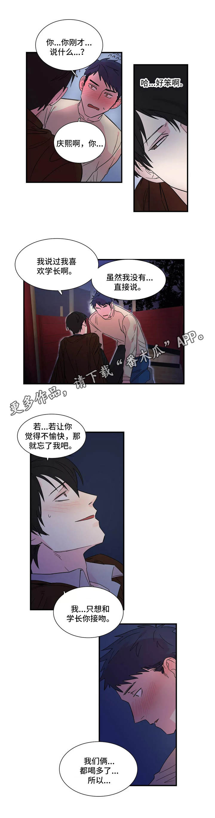 异常关系漫画,第7章：利用2图