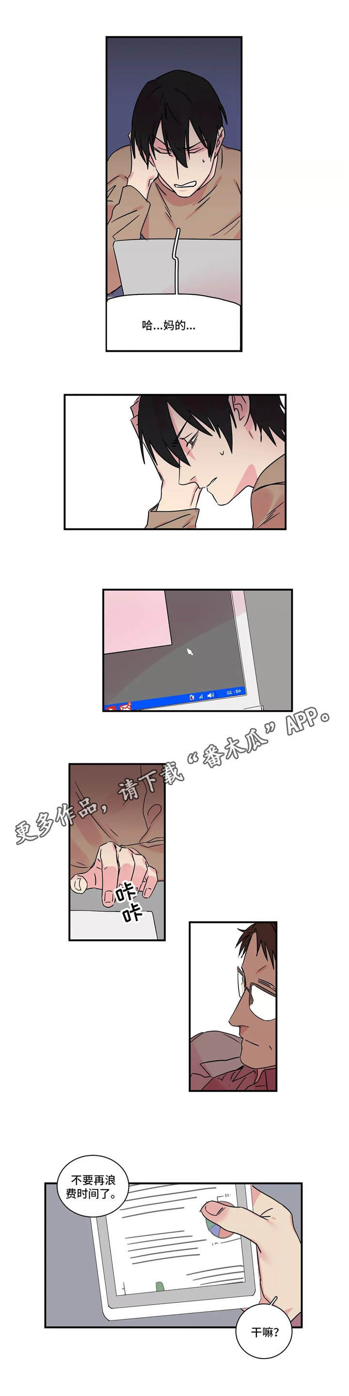 异常关系漫画,第17章：工作3图
