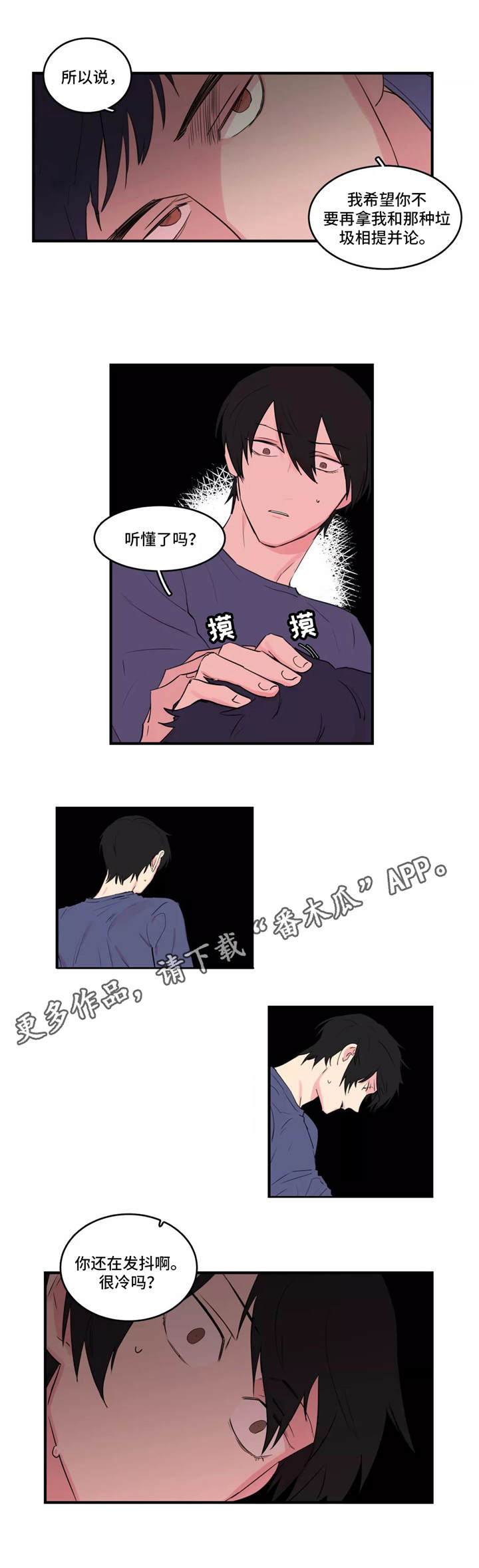 异常关系漫画,第38章：囚禁3图