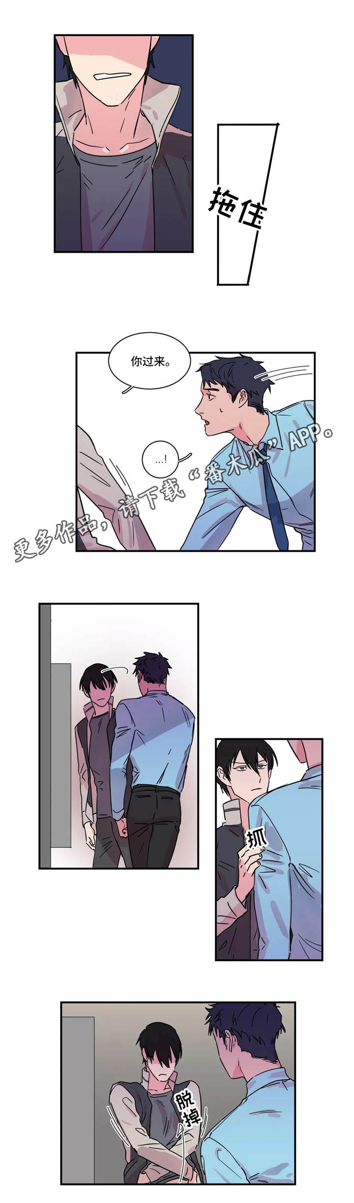 异常关系漫画,第19章：谣言1图