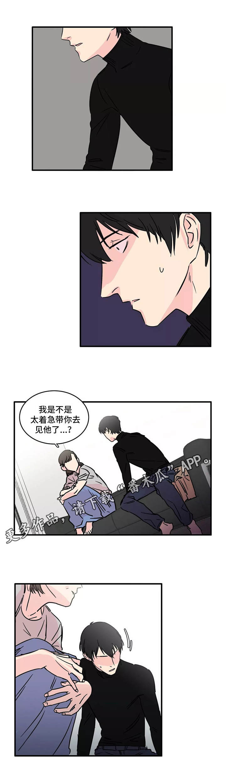 异常关系漫画,第3章：要求5图