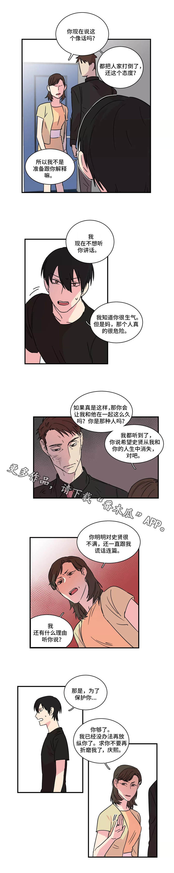 异常关系漫画,第27章：赢不了1图