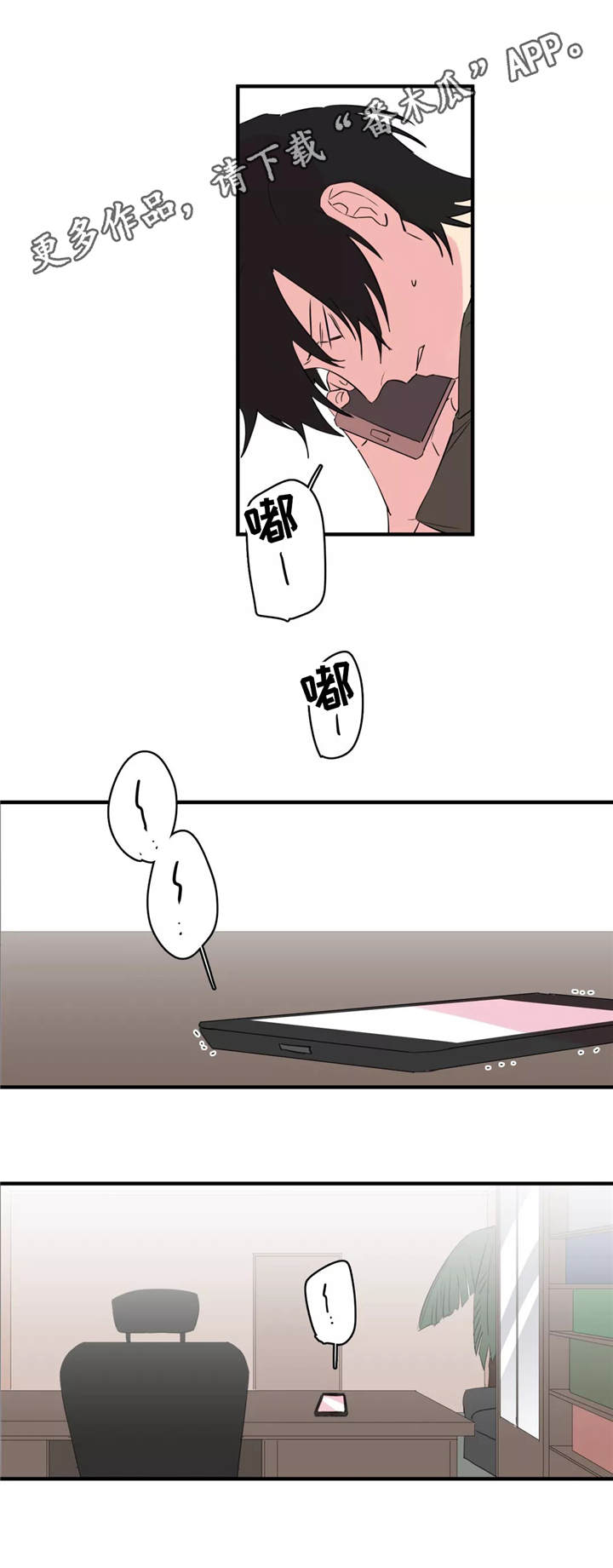 异常关系漫画,第33章：反抗2图