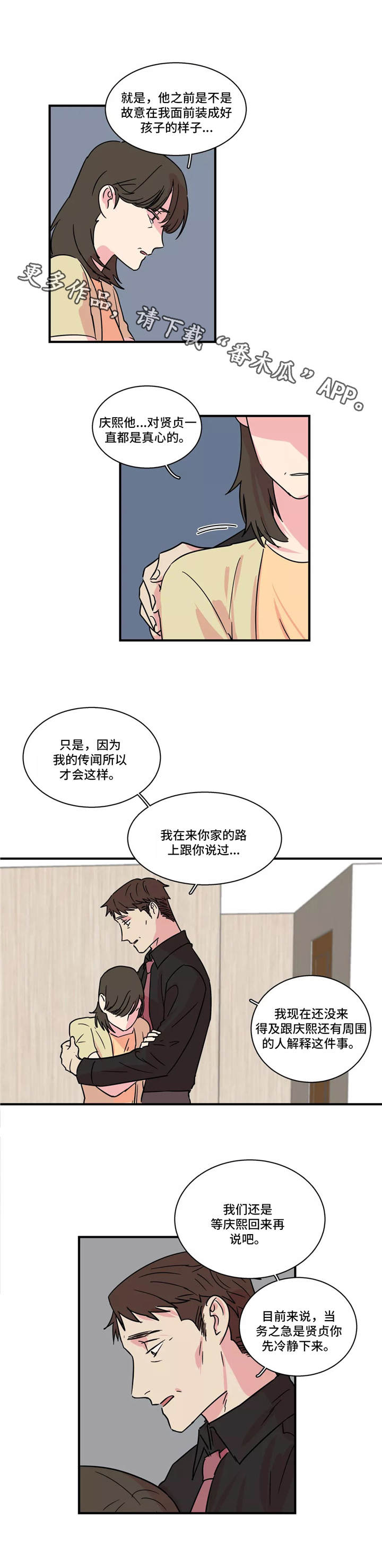 异常关系漫画,第27章：赢不了2图