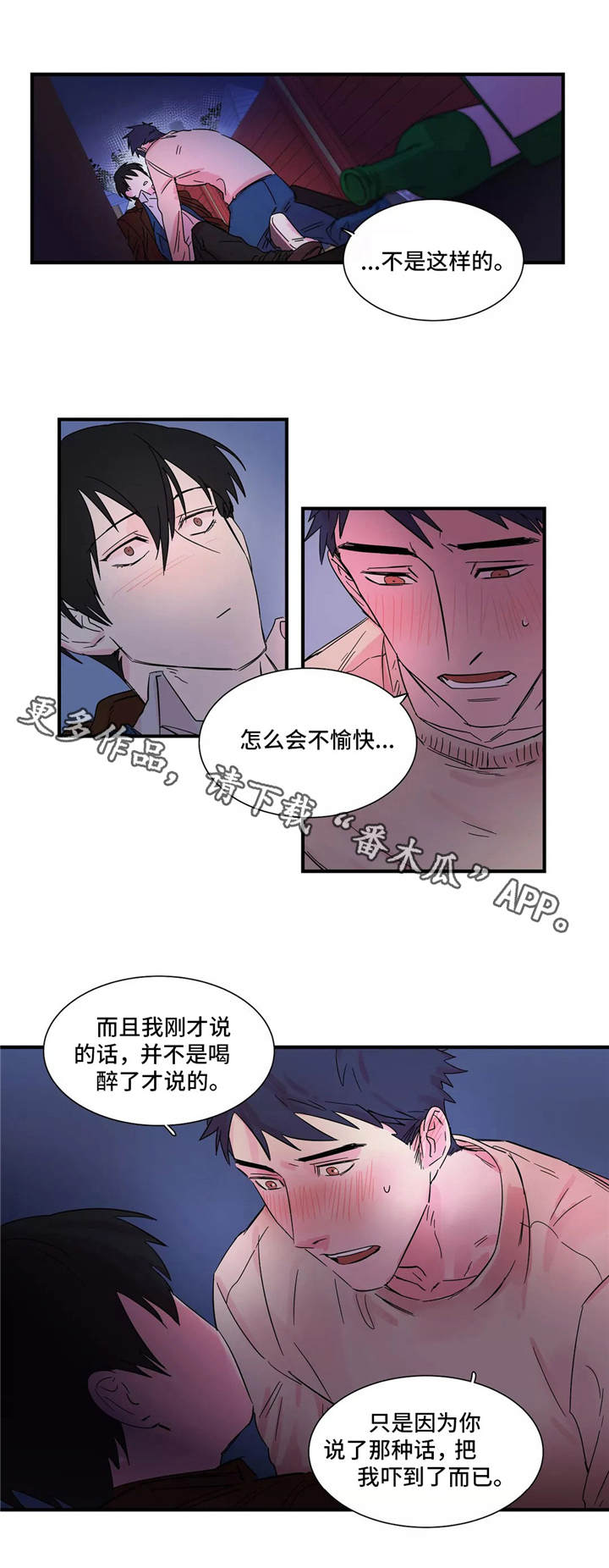 异常关系漫画,第7章：利用3图