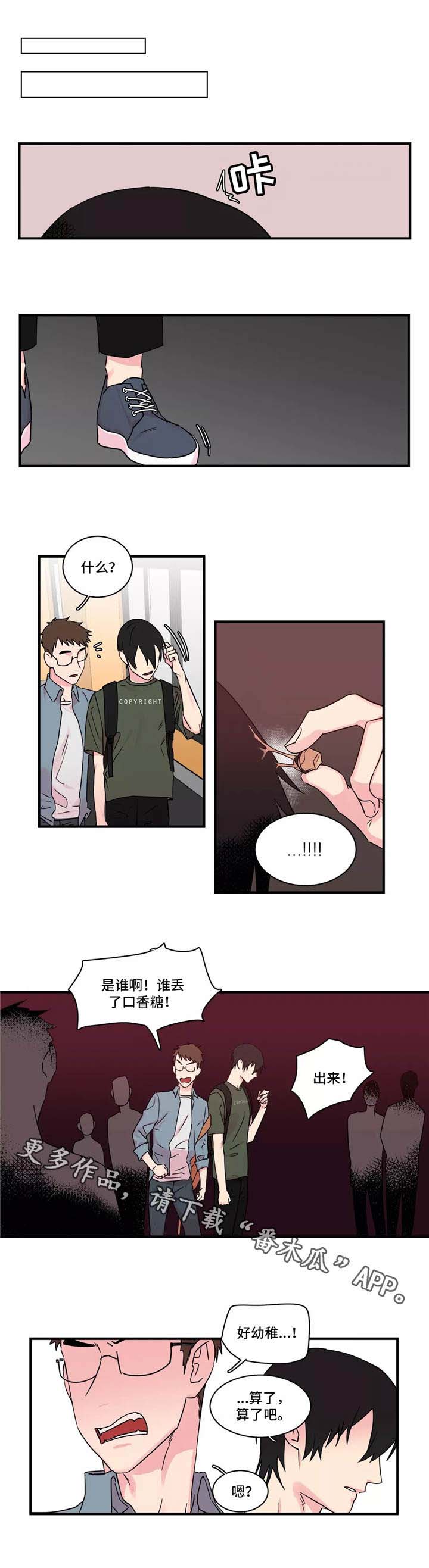 异常关系漫画,第30章：约定2图