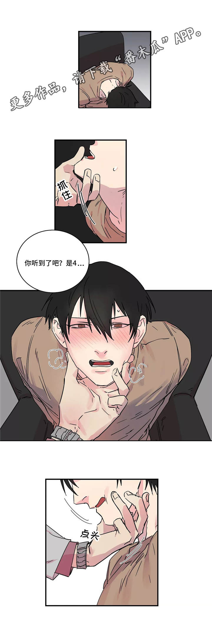 异常关系漫画,第16章：密码1图