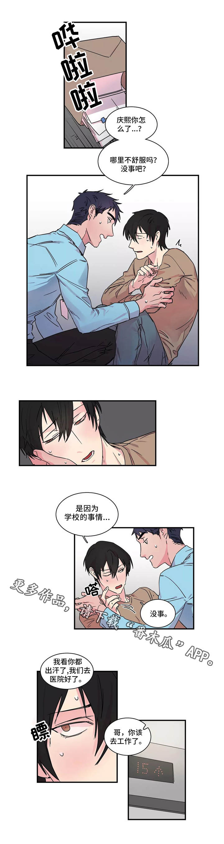 异常关系漫画,第15章：找上门5图