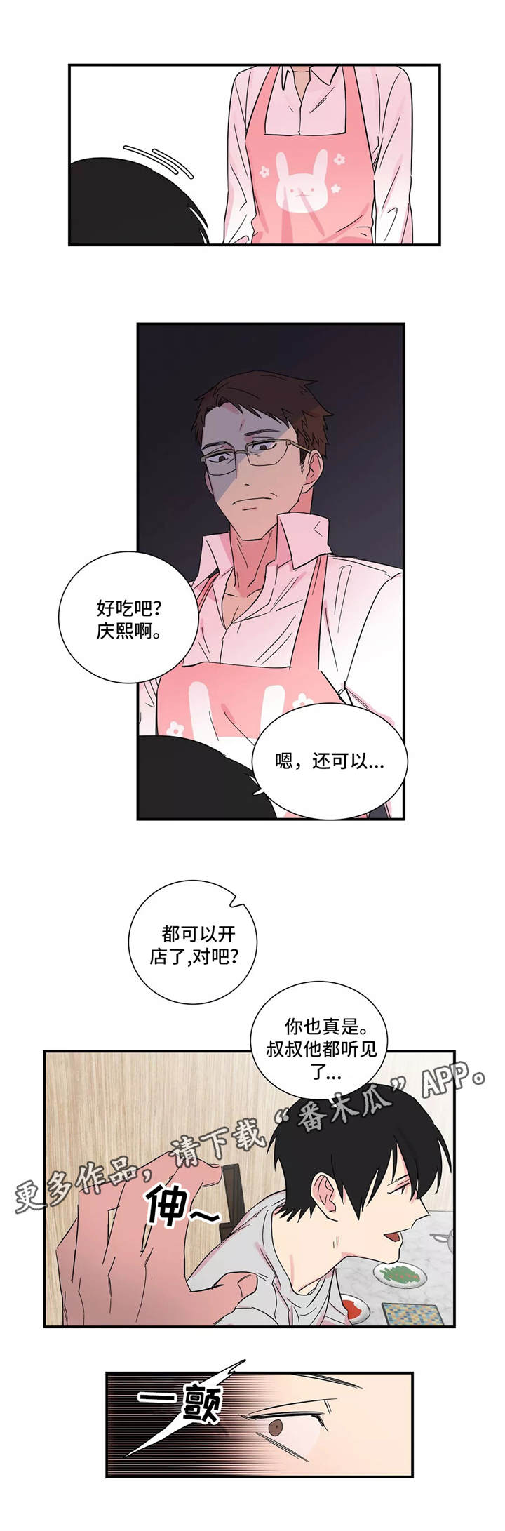 异常关系漫画,第9章：厨艺高超2图