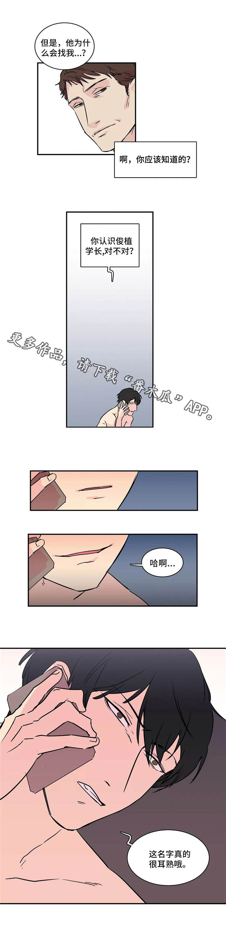 异常关系漫画,第4章：不愉快4图