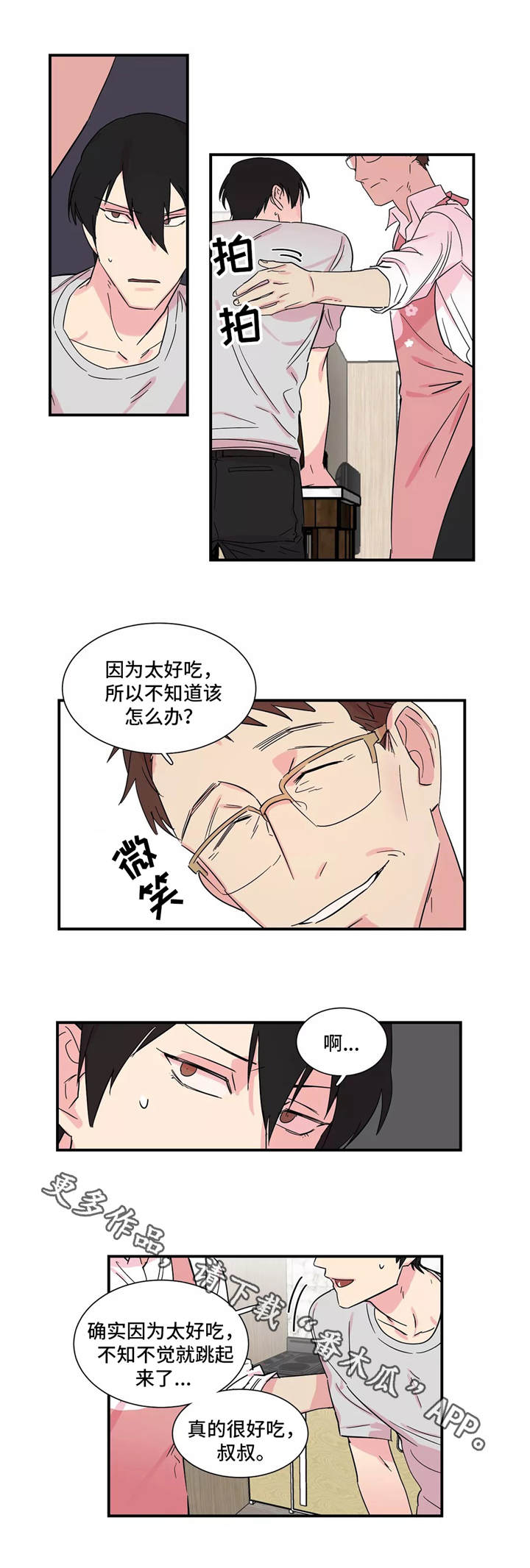 异常关系漫画,第9章：厨艺高超3图