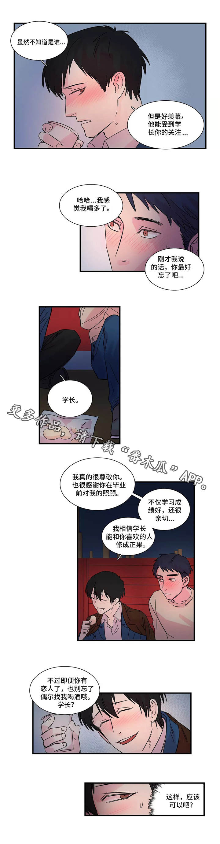 异常关系漫画,第6章：表白3图