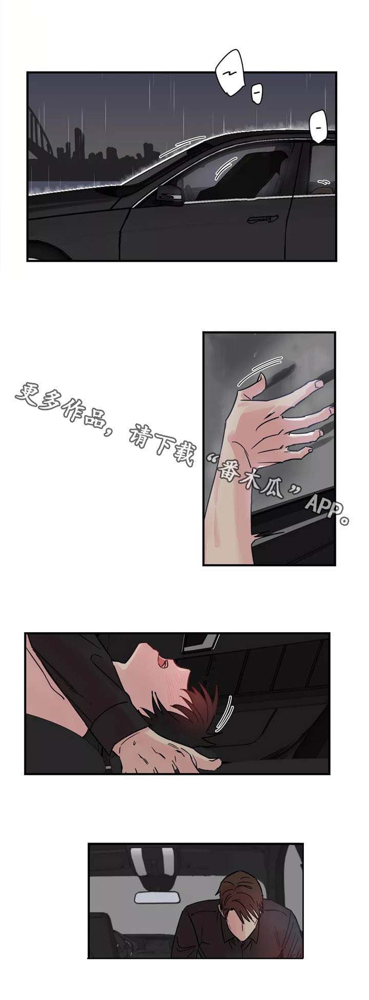 异常关系漫画,第28章：认输4图