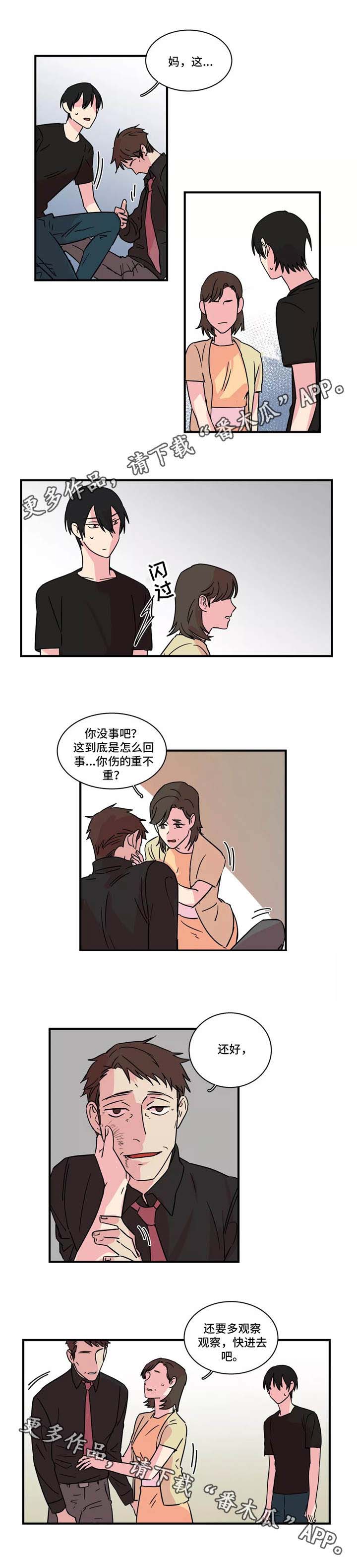 异常关系漫画,第26章：冲突2图