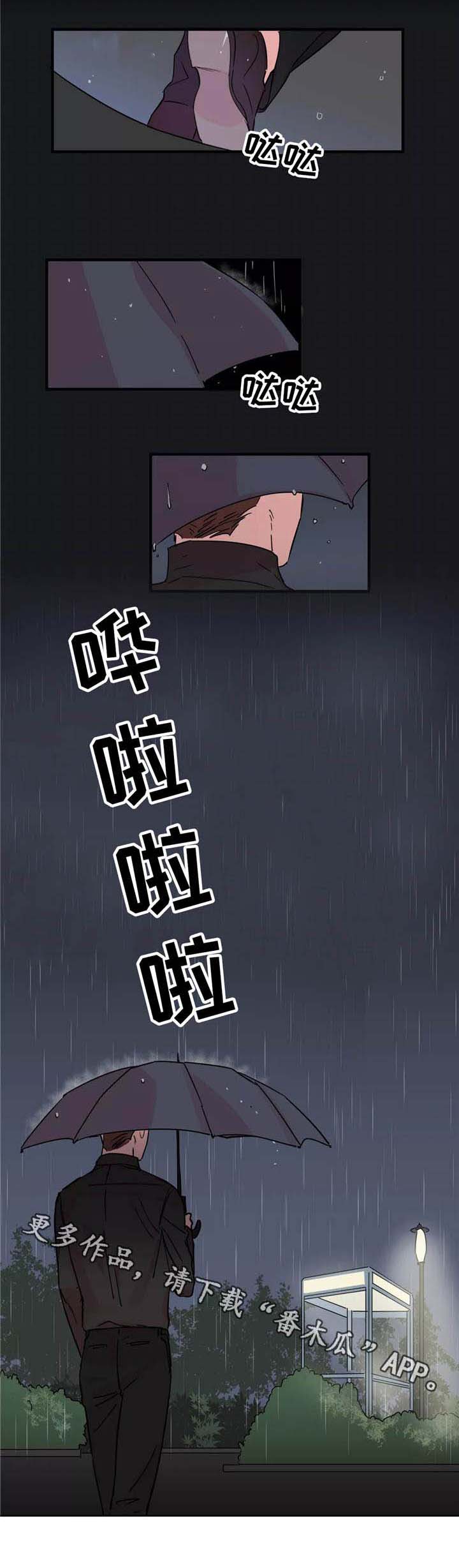 异常关系漫画,第28章：认输1图