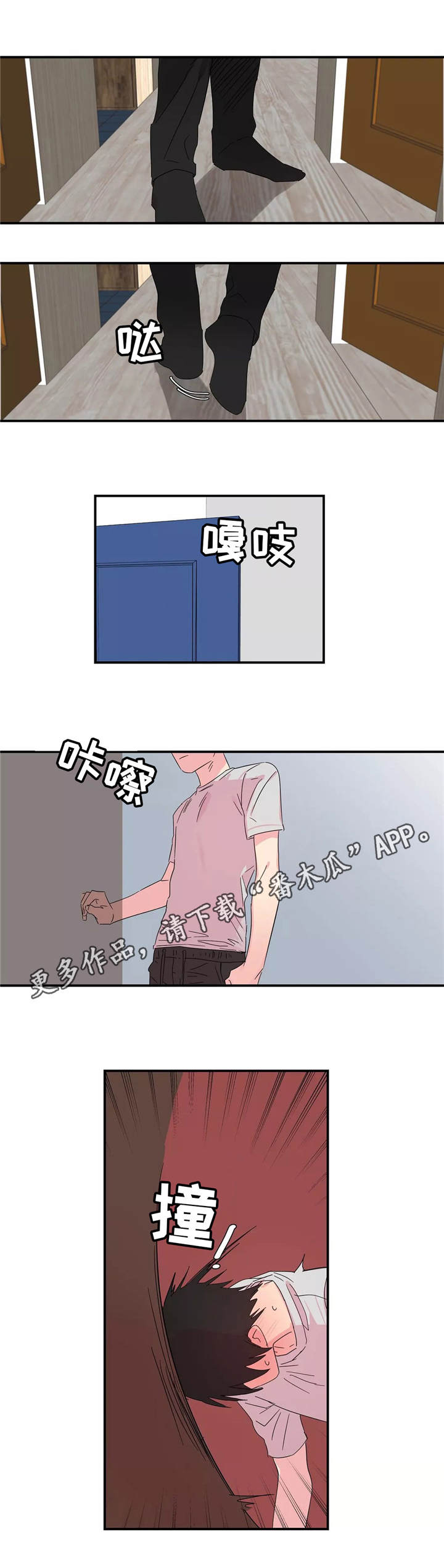 异常关系漫画,第12章：初次相遇3图