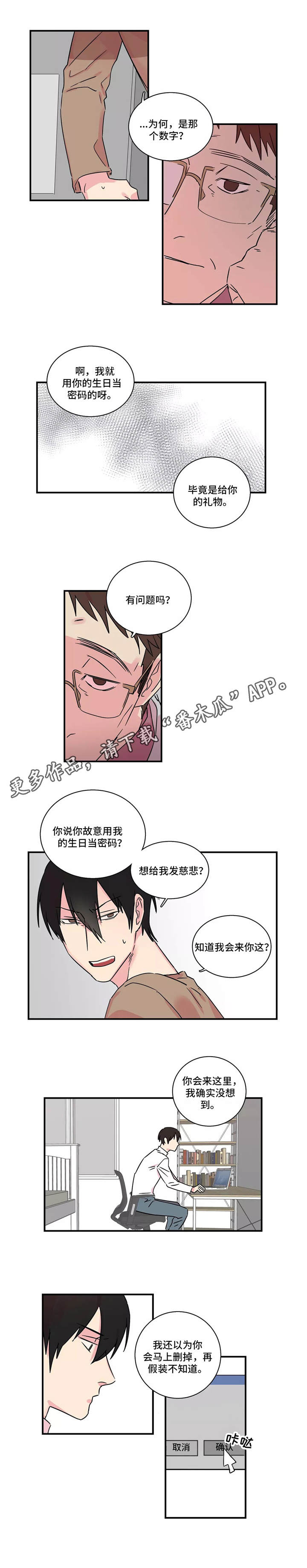 异常关系漫画,第18章：正中靶心1图