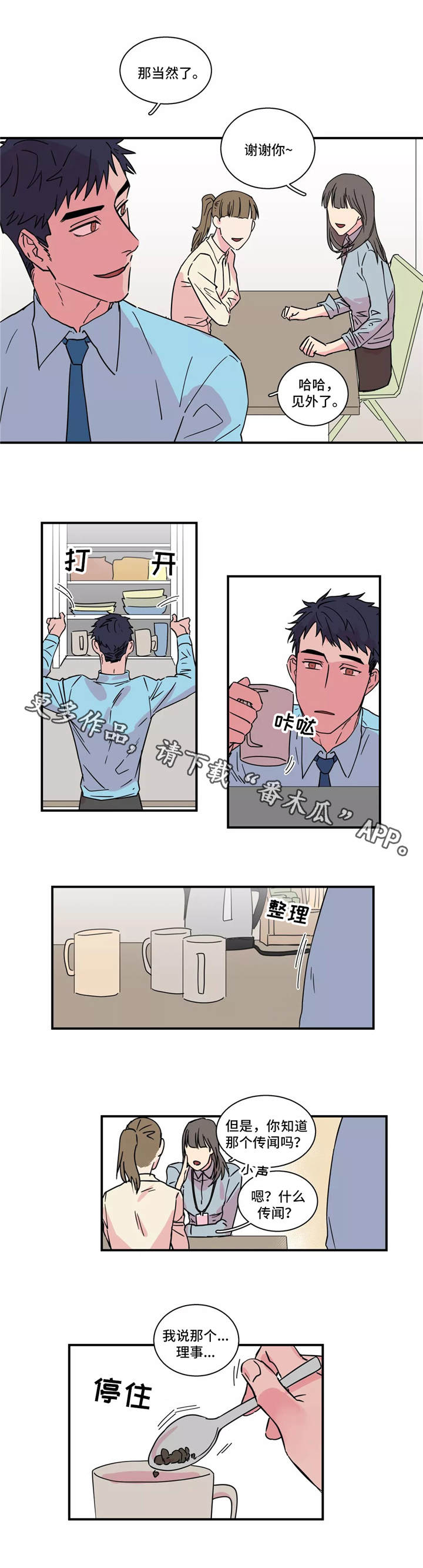 异常关系漫画,第19章：谣言4图