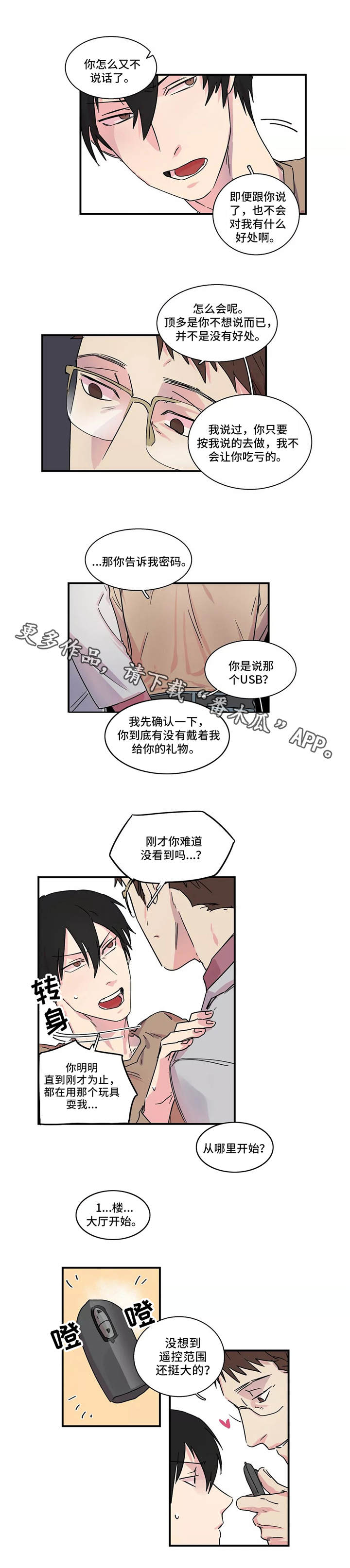 异常关系漫画,第16章：密码1图