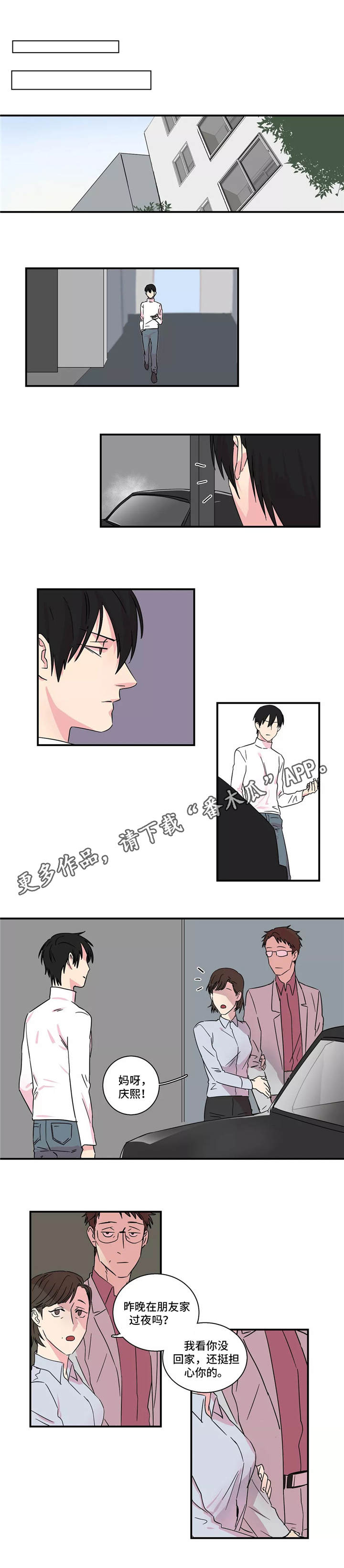 异常关系漫画,第14章：礼物3图