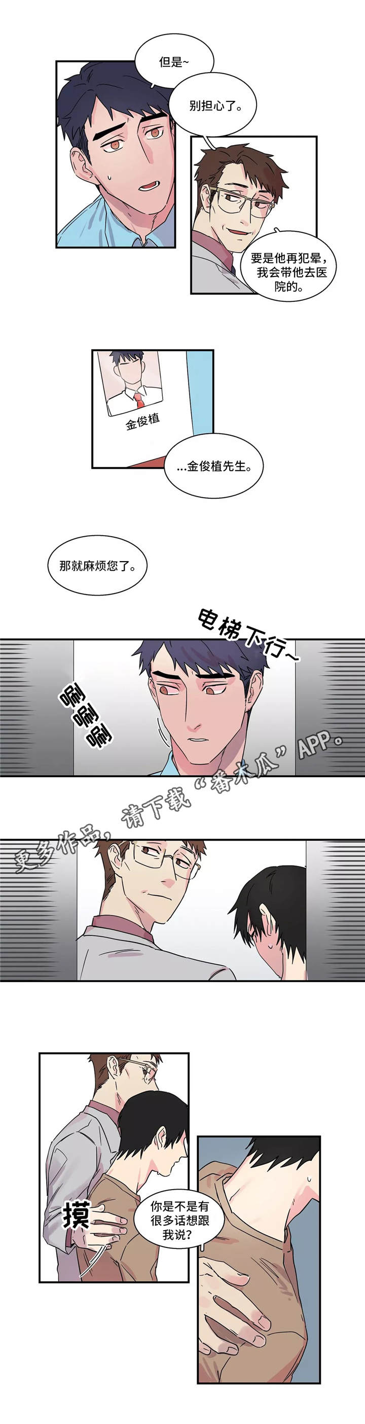异常关系漫画,第15章：找上门4图