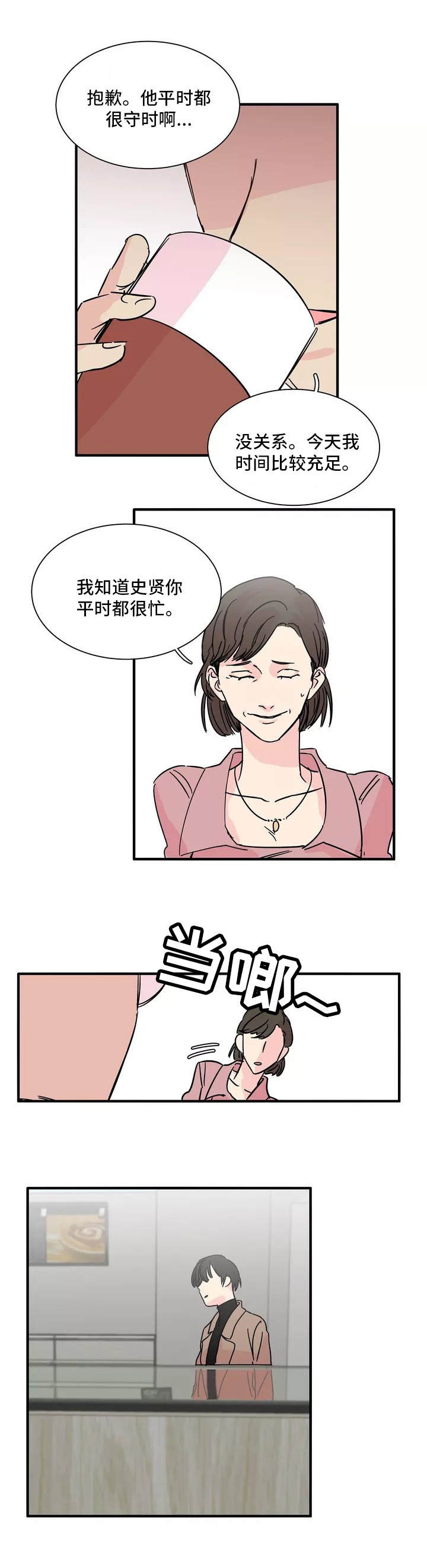 异常关系漫画,第2章：把柄2图