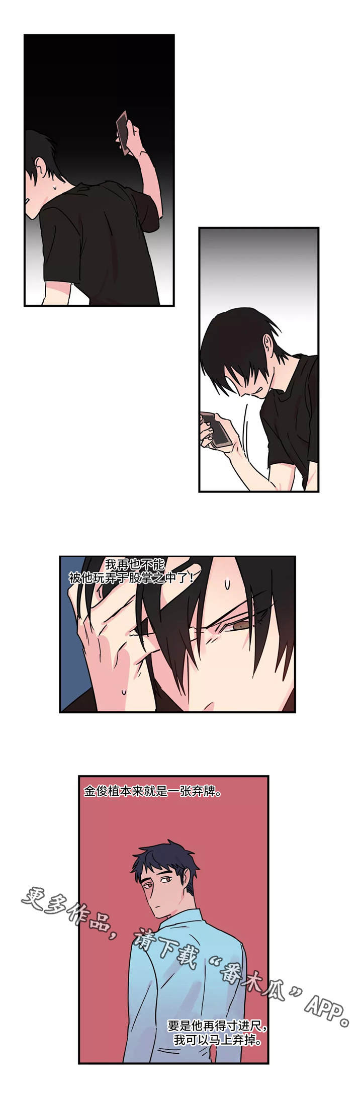 异常关系漫画,第26章：冲突1图