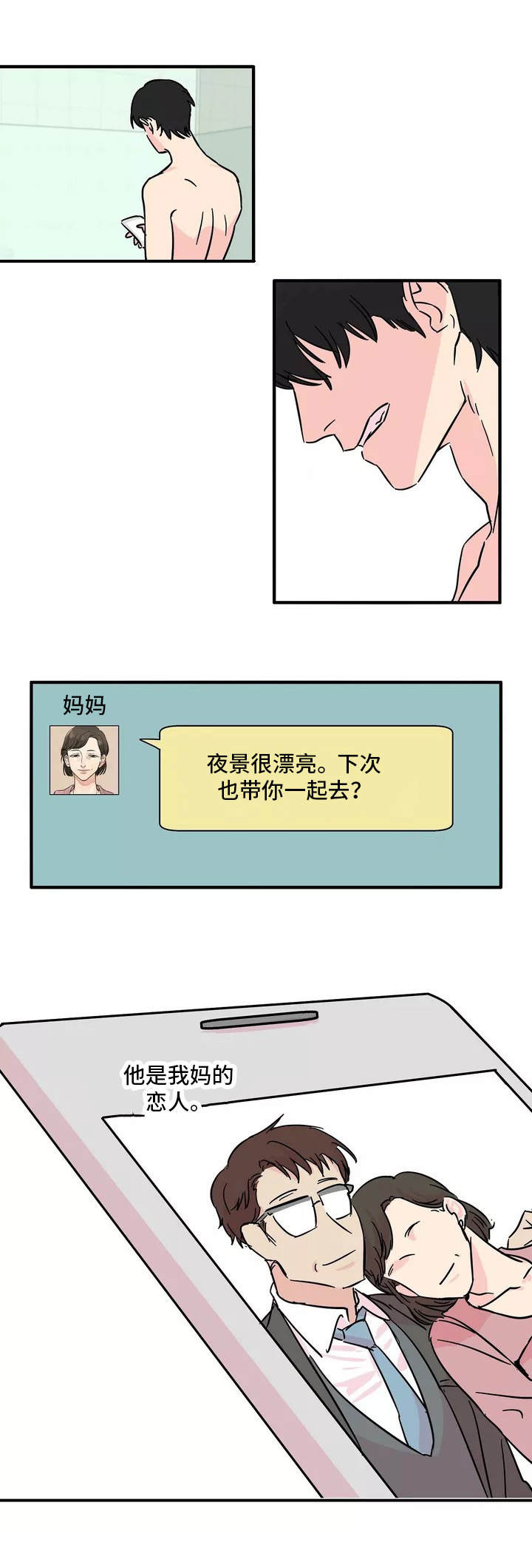 异常关系漫画,第1章：人渣5图