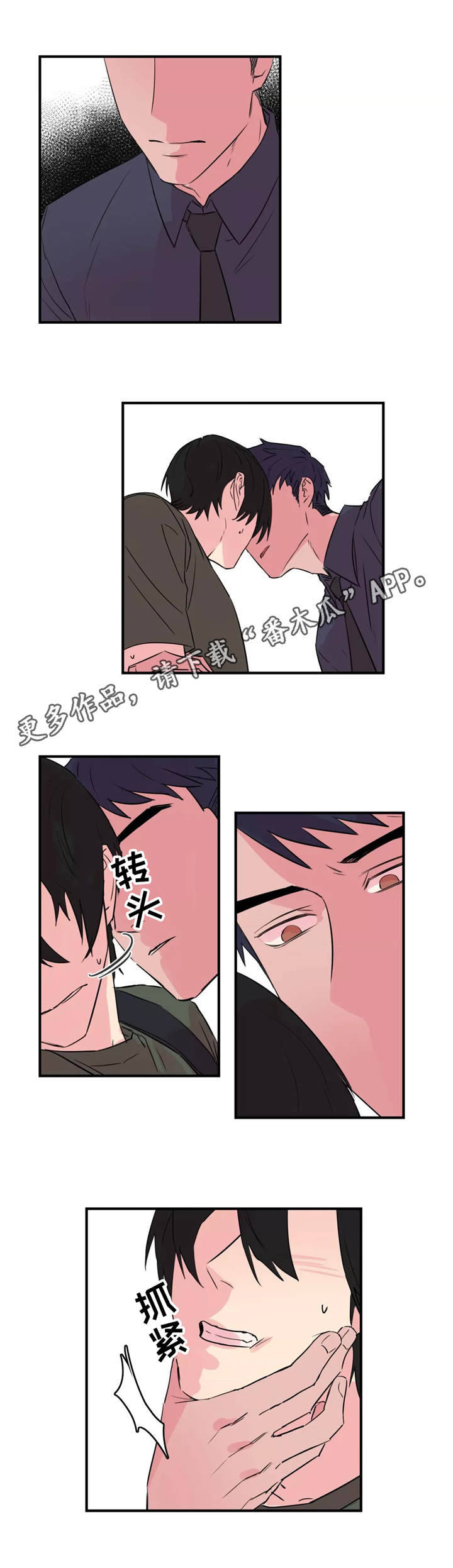 异常关系漫画,第33章：反抗1图