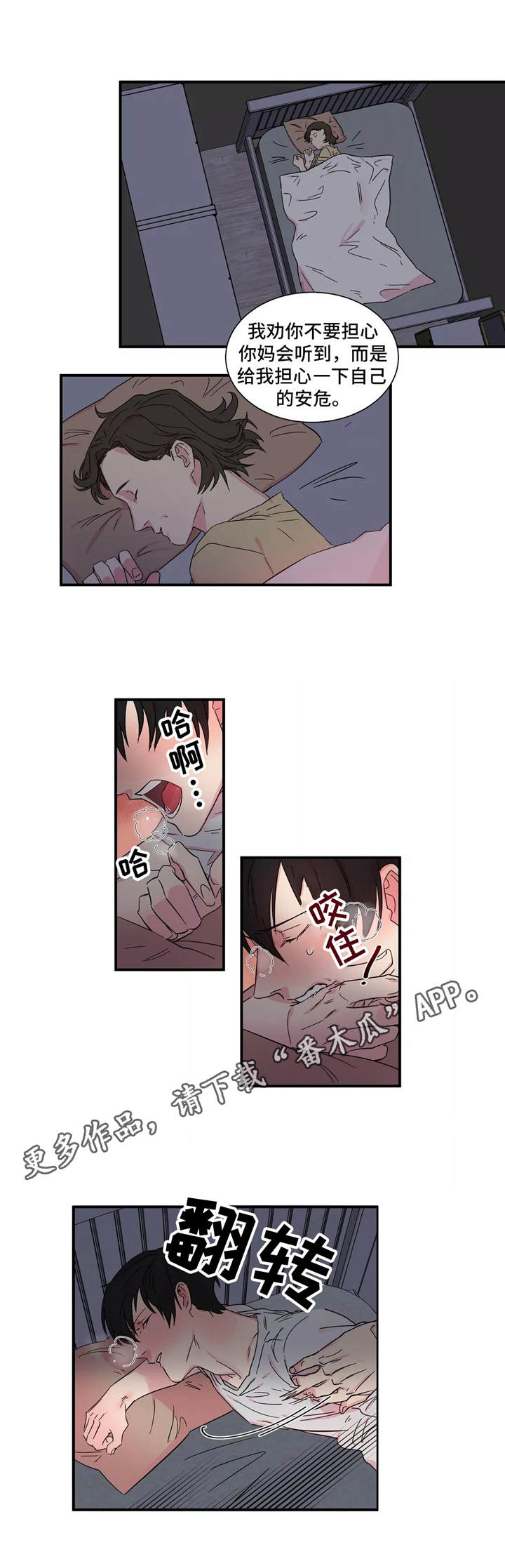 异常关系漫画,第11章：听话4图