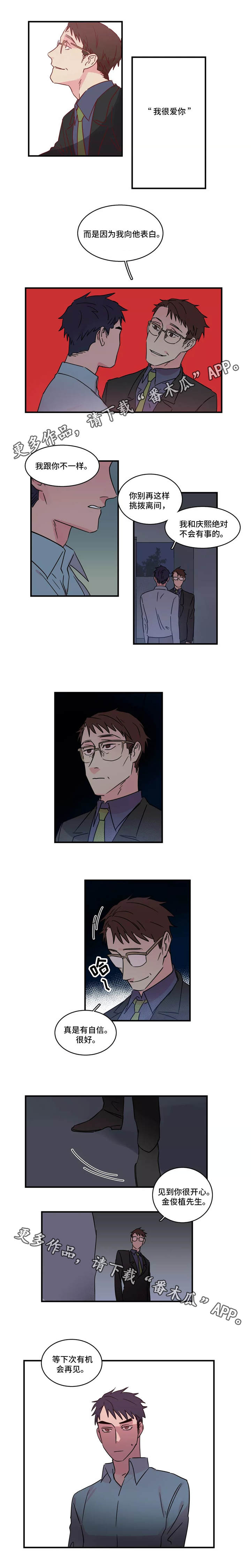 异常关系漫画,第22章：警告1图