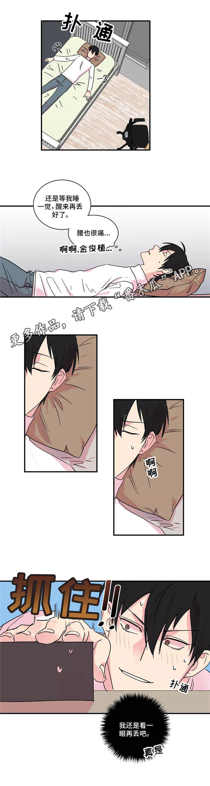 异常关系漫画,第14章：礼物2图