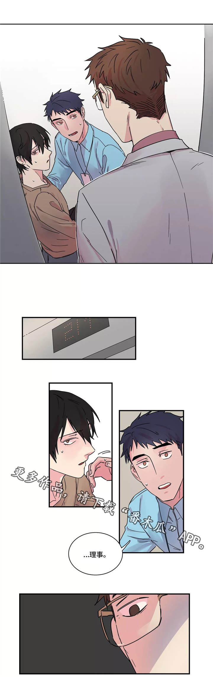 异常关系漫画,第15章：找上门2图